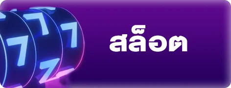 คาสิโนสด ASCWIN ถ่ายทอดสดจากค่ายดัง